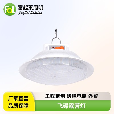 跨境led飞碟充电灯户外摆摊夜市充电灯白光家用停电应急照明