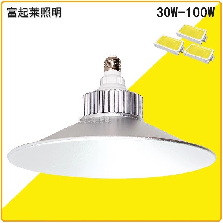 【贴片工矿灯】30W厂房灯50W工厂灯100瓦车间仓库灯LED超市灯E27