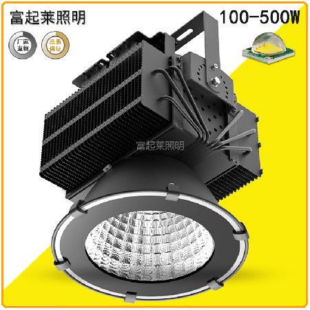 300W/400W/500W LED球场灯 户外防水塔吊灯聚光高杆灯200瓦投射灯