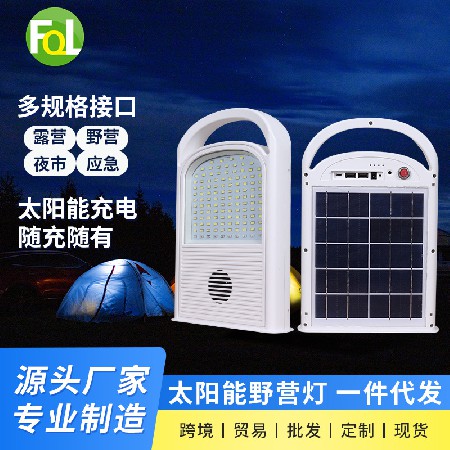 跨境新款露营灯多功能太阳能野营灯充电手提灯夜市喇叭灯批发