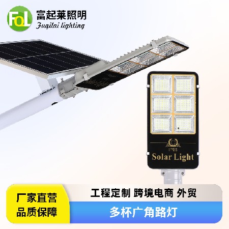 太阳能路灯分体式新农村工程道路多杯广角庭院花园光控遥控路灯