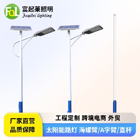 现货新农村LED太阳能路灯大功率户外太阳能路灯杆6米8米道路照明