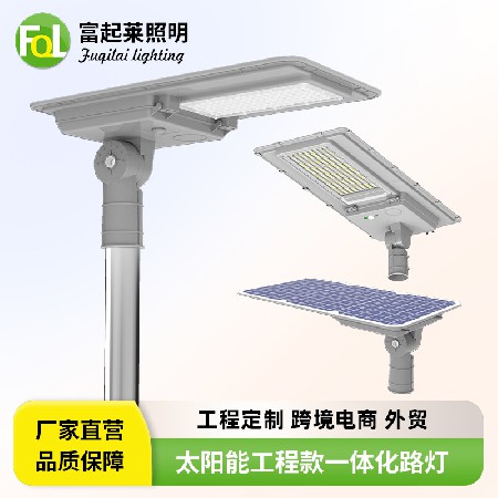 太阳能户外灯路灯庭院新款农村LED照明道路灯工程款一体化路灯