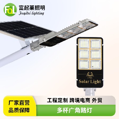 太阳能路灯分体式新农村工程道路多杯广角庭院花园光控遥控路灯