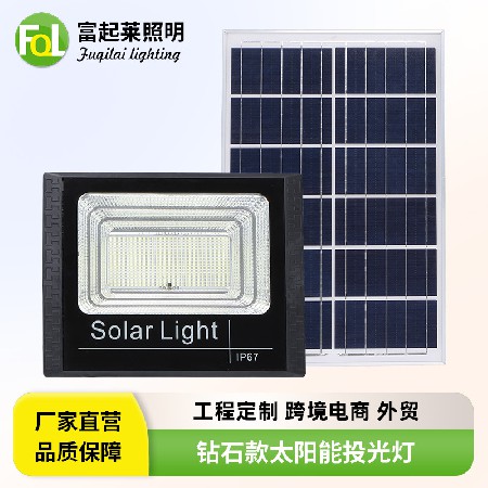 钻石款太阳能投光灯 60W户外灯100瓦防水泛光灯200W广场庭院射燈