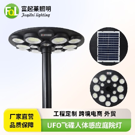 一体化太阳能路灯小区别墅圆形UFO飞碟灯户外LED人体感应庭院灯
