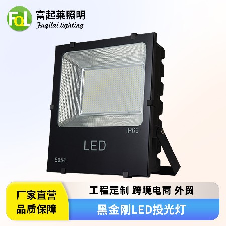贴片黑金刚LED投光灯 SMD泛光射灯户外广告灯50W100瓦150W招牌燈