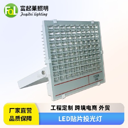 50W100W150瓦 户外广告泛光照树燈LED贴片投光灯 方形防水投射灯