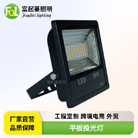 20W 30W 50W 100W 150瓦200w平板投光灯 户外防水LED泛光灯投射灯
