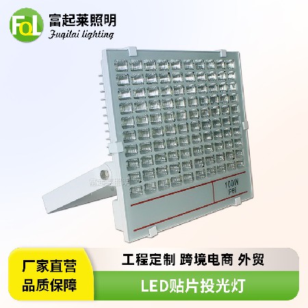 LED贴片投光灯 方形防水投射灯50W100W150瓦 户外广告泛光照树燈