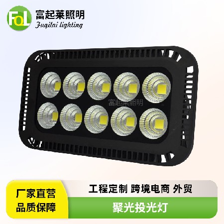 【聚光投光灯】户外LED探照燈300瓦500W蓝球场灯 800W工地射灯